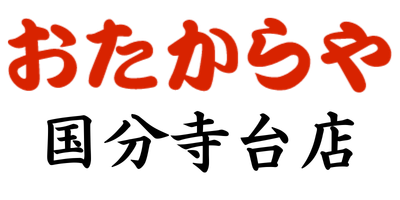 市原市の金・プラチナ買取｜おたからや国分寺台店